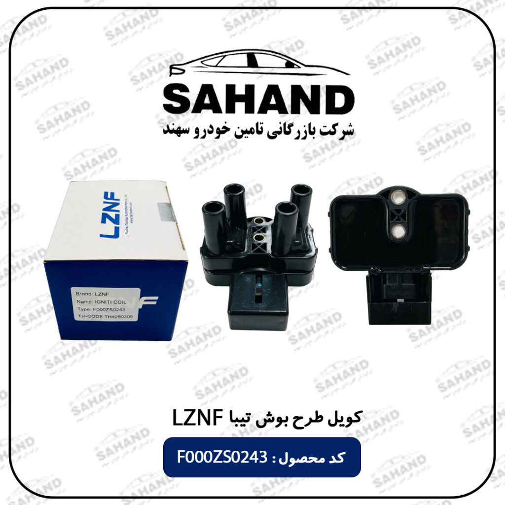 کویل طرح بوش LZNF