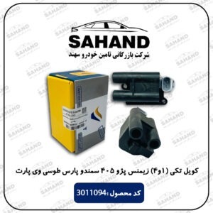 کویل تکی (1و4) زیمنس پژو 405 سمندو پارس طوسی وی پارت