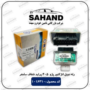 رله دوبل انژکتور پژو 405 پراید شفاف سامفر