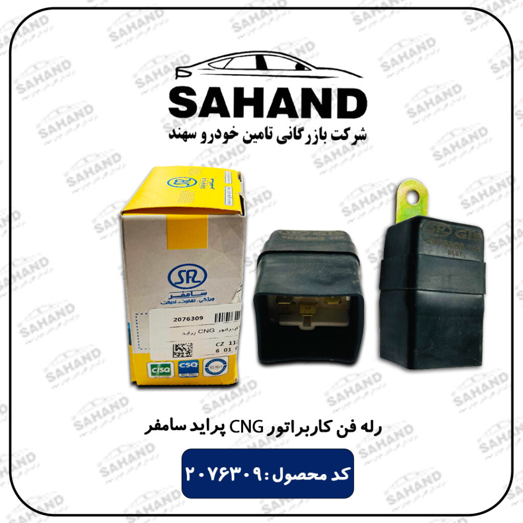 رله فن کاربراتور CNG پراید سامفر