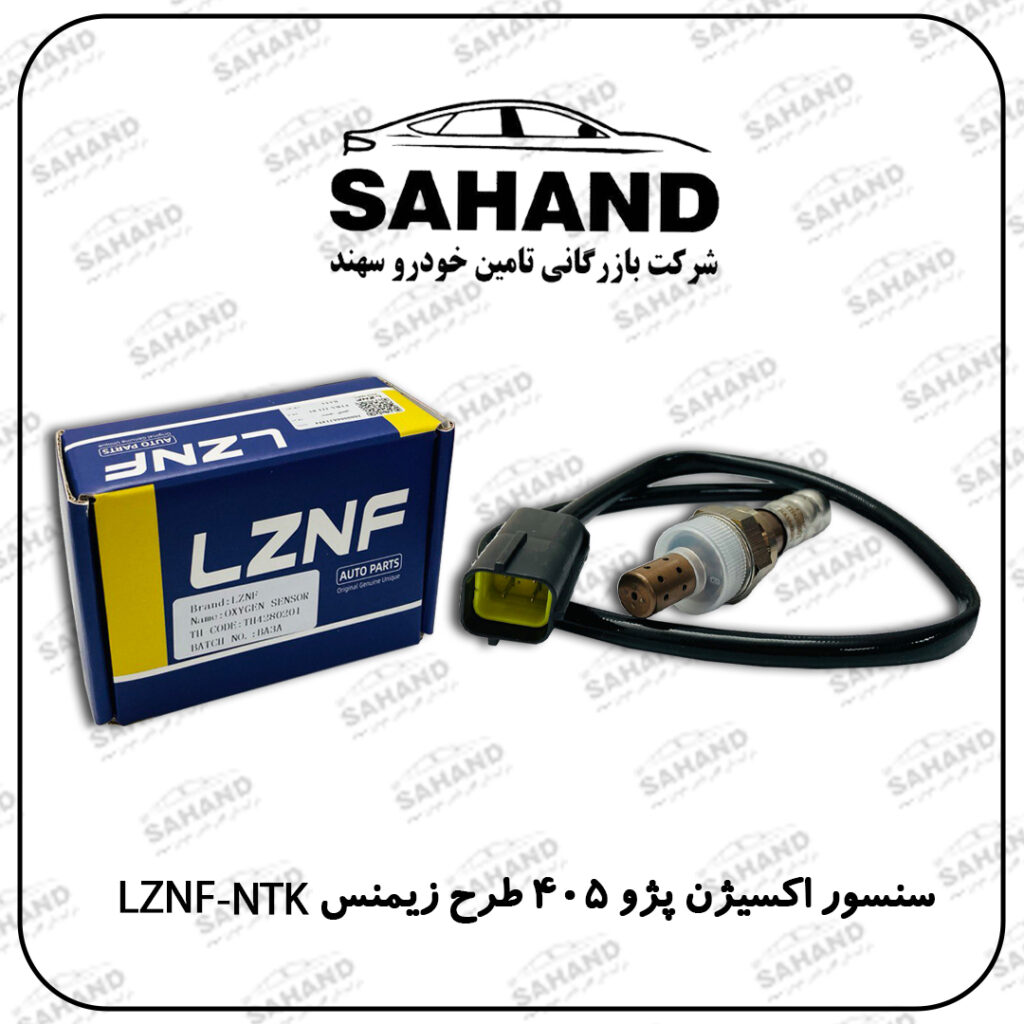 سنسور اکسیژن پژو 405 طرح زیمنس LZNF -NTK