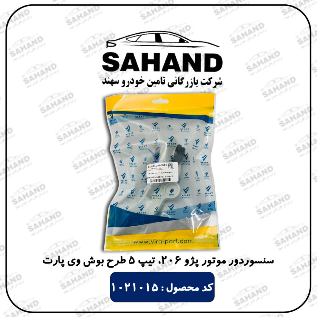 سنسور دور موتور پژو 206، تیپ 5 طرح بوش وی پارت