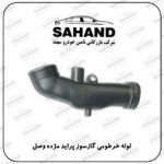 لوله خرطومی گازسوز پراید مژده وصل