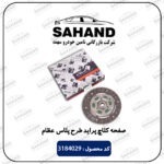 صفحه کلاچ پراید طرح پلاس عظام