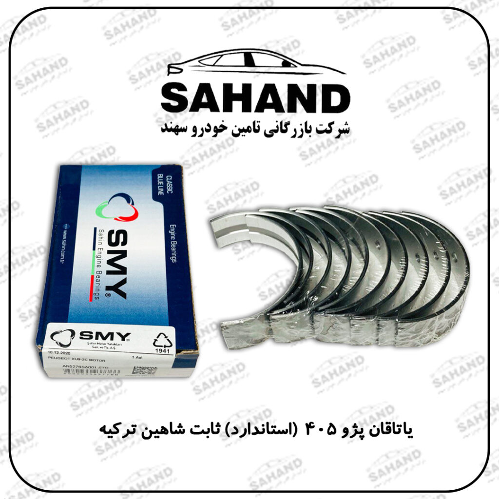 یاتاقان پژو 405 (استاندارد) ثابت شاهین ترکیه