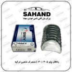 یاتاقان پژو 405 (030) متحرک شاهین ترکیه