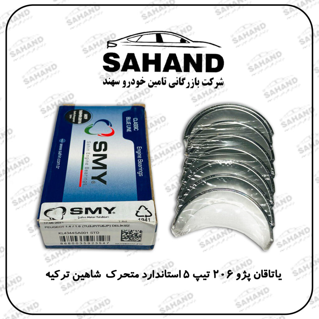 یاتاقان پژو 206 تیپ 5 استاندارد متحرک شاهین ترکیه