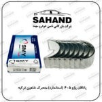 یاتاقان پژو 405 (استاندارد) متحرک شاهین ترکیه