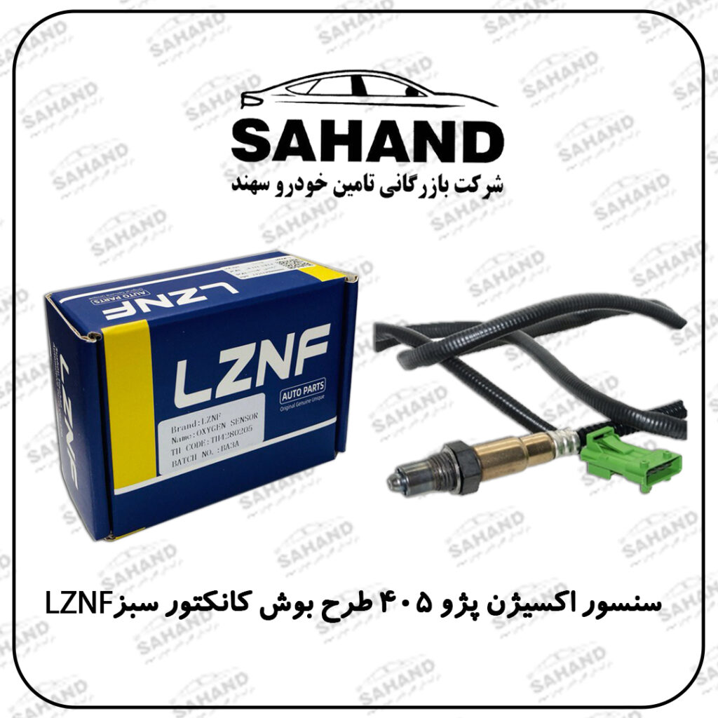 سنسور اکسیژن پژو 405 طرح بوش کانکتور سبز LZNF