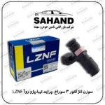 سوزن انژکتور3 سوراخ ، پراید ، تیبا ، پژو روآ LZNF