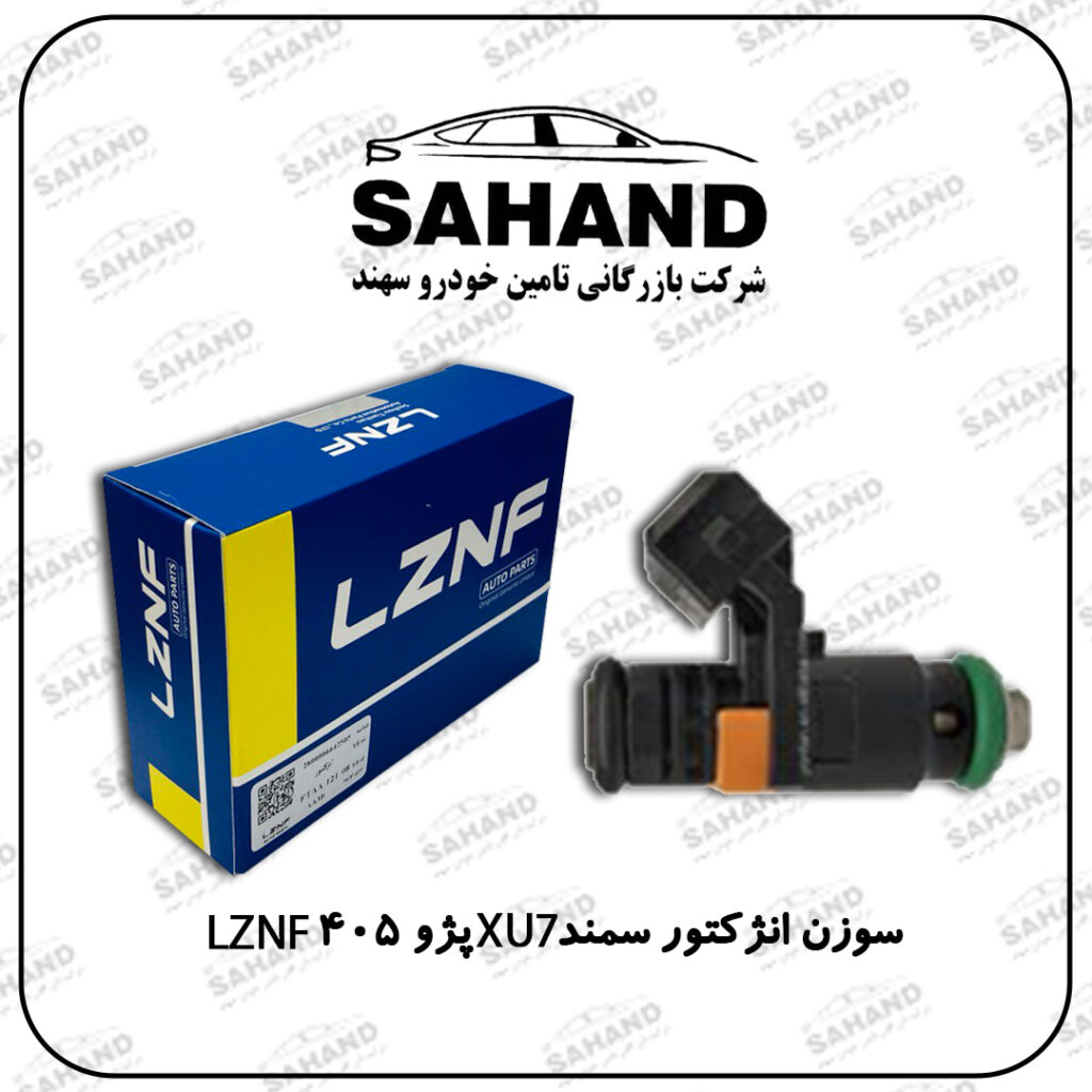 سوزن انژکتور سمند XU7 پژو 405 LZNF