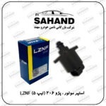 استپر موتور ، پژو 206 (تیپ 5) LZNF