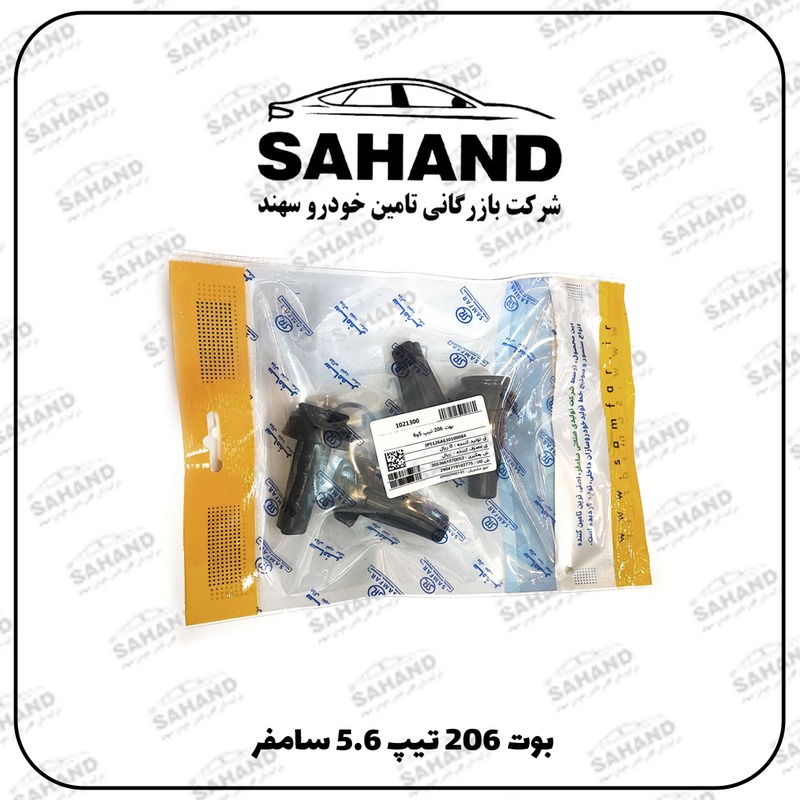 بوت 206 تيپ 5.6 سامفر
