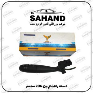 دسته راهنماي پژو 206 سامفر