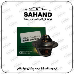 ترموستات 82 درجه پيکان فولادفام