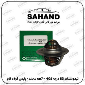 ترموستات 83 درجه xu7 - 405 سمند - پارس فولاد فام