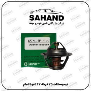 ترموستات 75 درجه EF7فولادفام