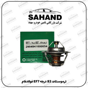 ترموستات 83 درجه EF7 فولادفام