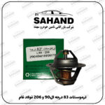ترموستات 83 درجه ال90 و 206 فولاد فام
