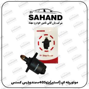 موتورپله اي (استپر)پژو405سمندوپارس کسنس