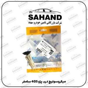 ميکروسوئيچ درب پژو 405 سامفر