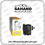 موتور تنظيم ارتفاع چراغ جلو پژو 206 سامفر