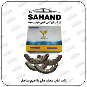 لنت عقب سمند ملی با اهرم سامفر