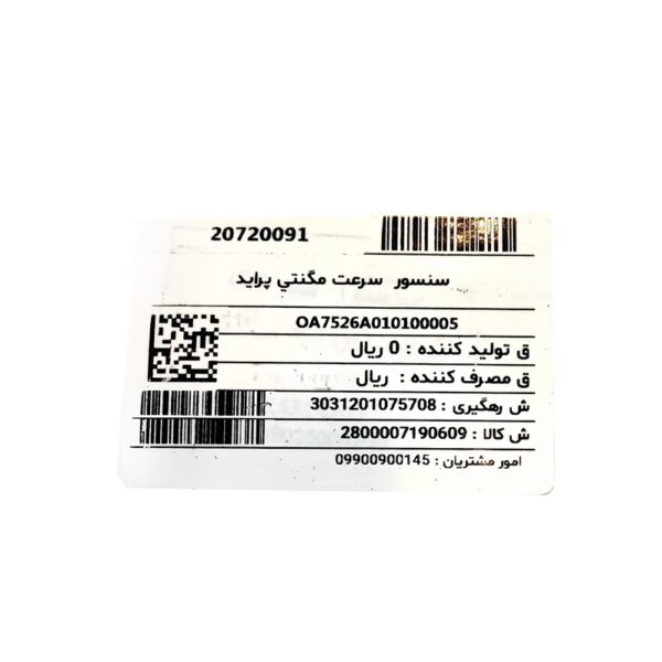 سنسورسرعت مگنتي پرايدکسنس