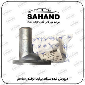 درپوش ترموستات پرايد انژکتور سامفر