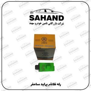رله فلاشر پرايد سامفر