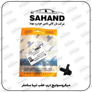 ميکروسوئيچ درب عقب تيبا سامفر