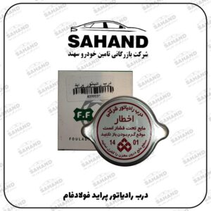 درب رادياتور پرايد فولادفام