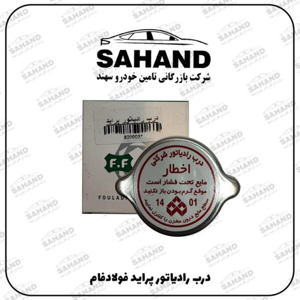 درب رادياتور پرايد فولادفام